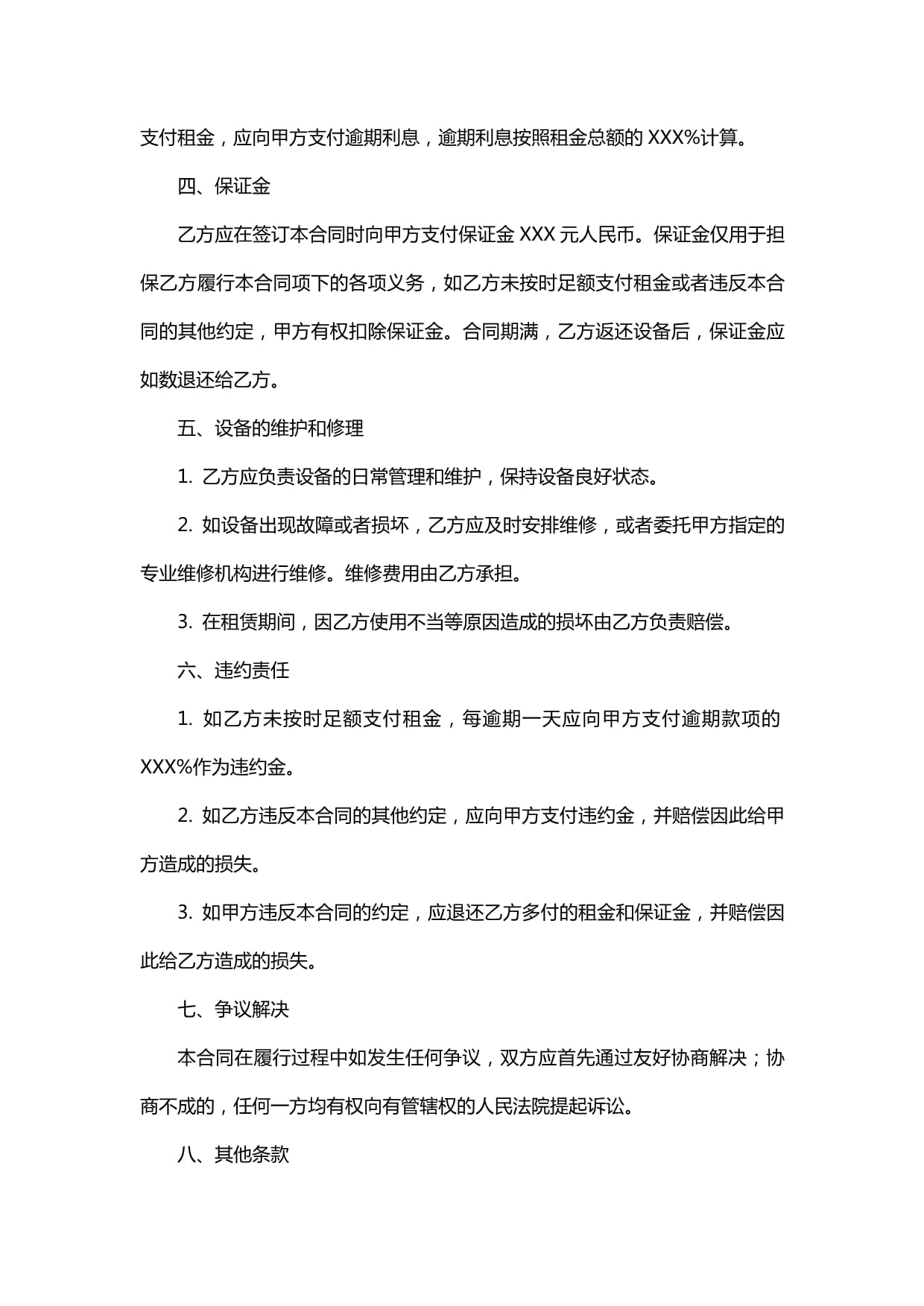 2024年工厂融资租赁合同与业务深度解析 灵活融资的避坑指南